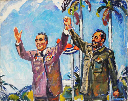 Коржевский Борис Георгиевич. Эскиз к картине «Фидель Кастро и Леонид Брежнев»